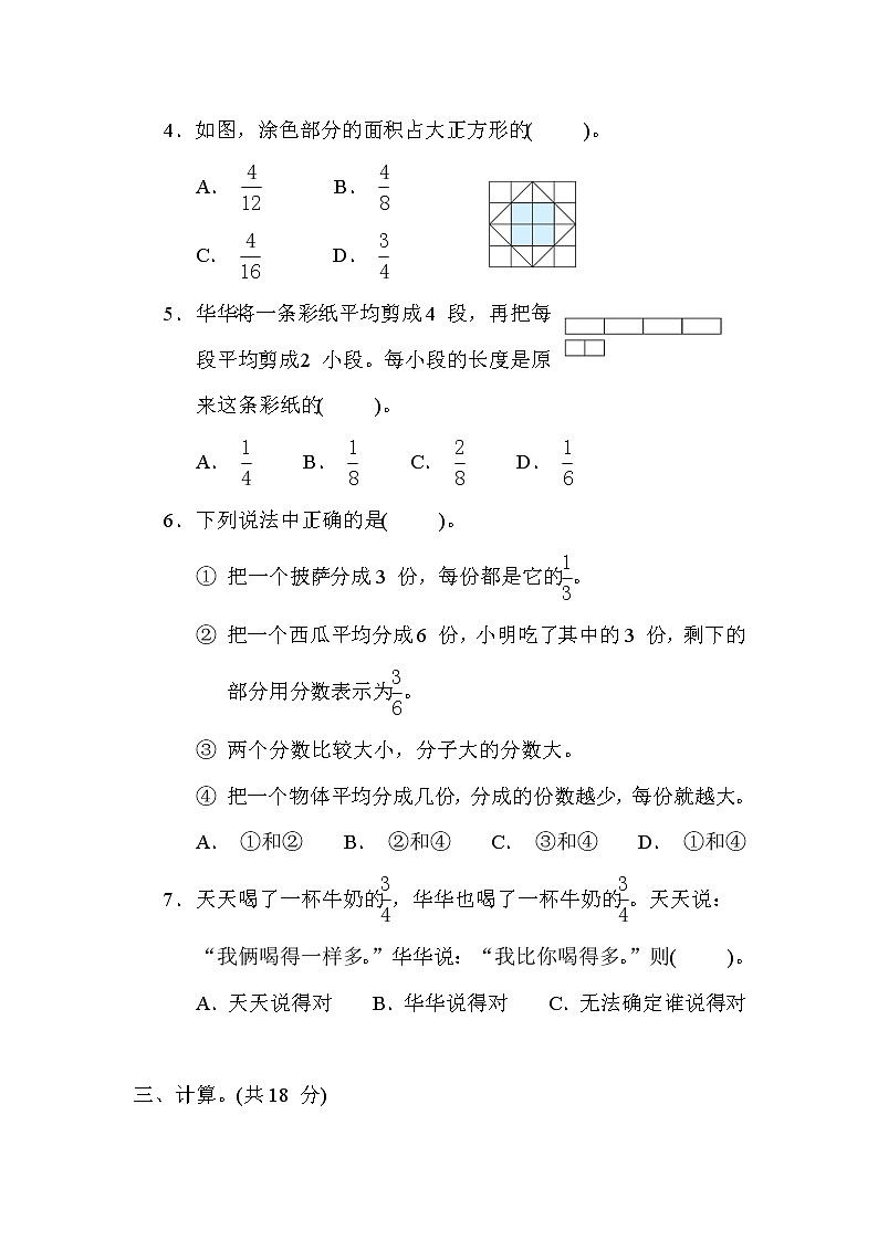 第七单元 分数的初步认识（一）(单元培优测试卷) 三年级上册数学苏科版第3页