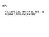 苏教版五年级数学下册课件68综合应用与自我评价 (共16张PPT)