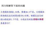 苏教版五年级数学下册课件68综合应用与自我评价 (共16张PPT)