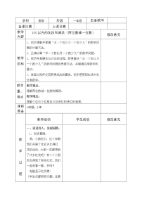 2020-2021学年20以内数的加减法复习教案