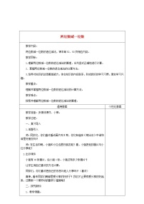 2020-2021学年度量教学设计