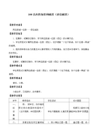 数学一年级下册20以内数的加减法复习教学设计