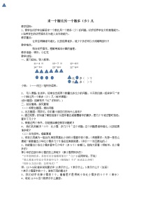 小学五 100以内的加法和减法（一）教案设计