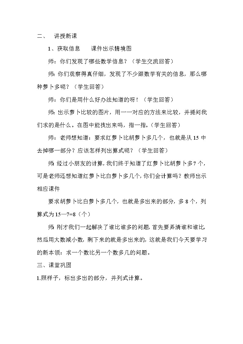 一年级下册数学教案-5.4.4 求一个数比另一个数多几｜冀教版02