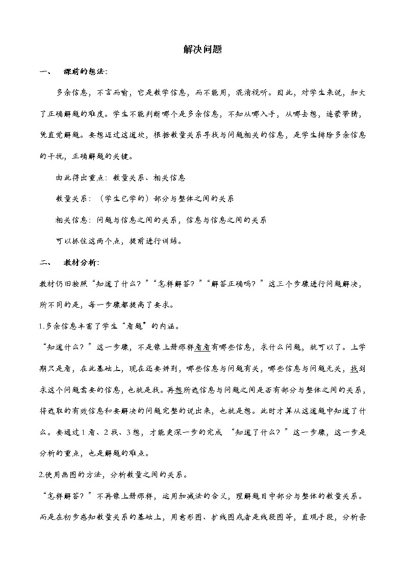 一年级下册数学教案-5.4.6 解决问题｜冀教版01