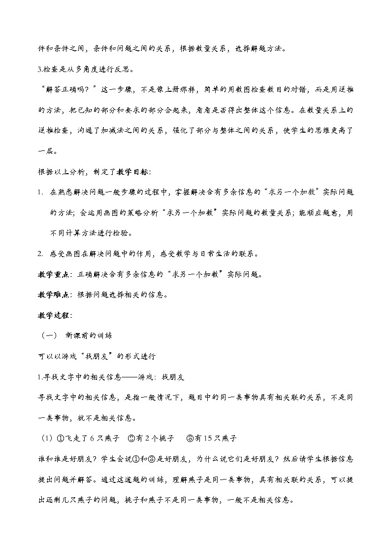 一年级下册数学教案-5.4.6 解决问题｜冀教版02