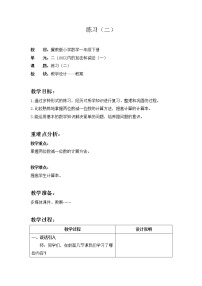 数学一年级下册七 100以内的加法和减法（二）教学设计