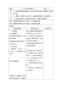 2021学年五 100以内的加法和减法（一）教学设计及反思