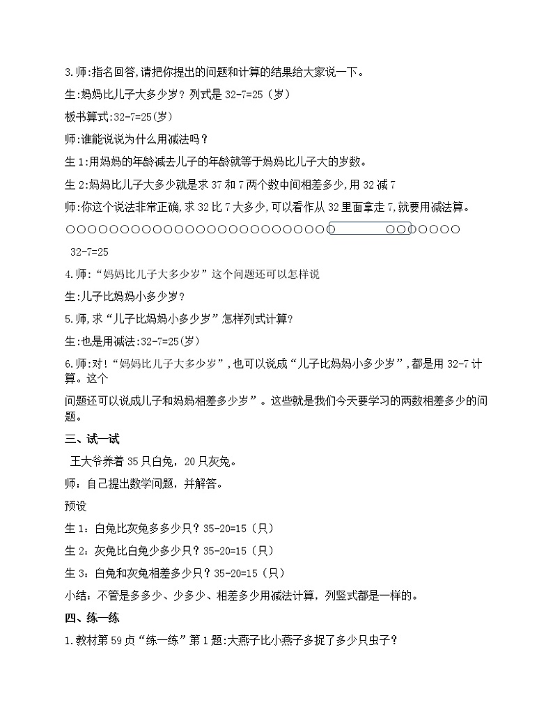 一年级下册数学教案-5.4.5 年龄相差问题｜冀教版第2页