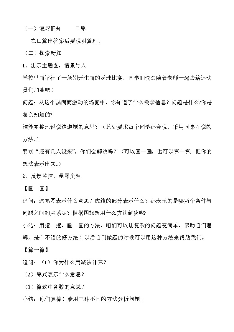 一年级下册数学教案-5.4.6 解决问题｜冀教版02