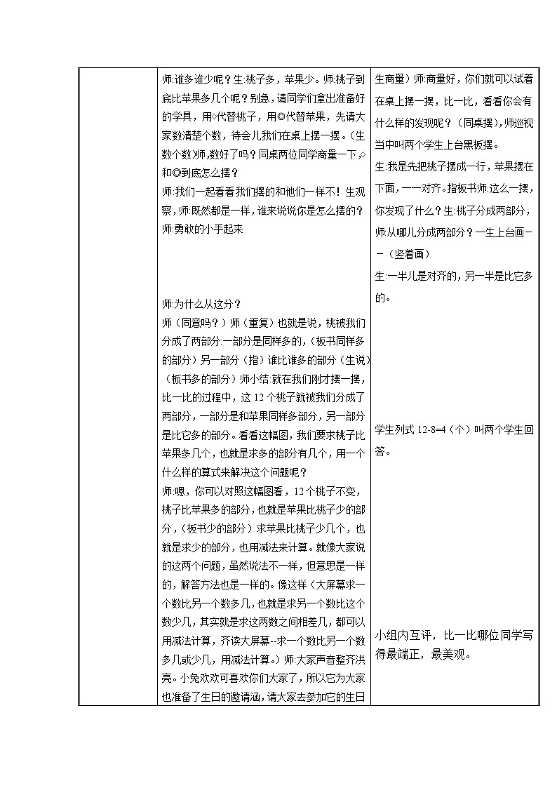 一年级下册数学教案-5.4.4 求一个数比另一个数多几或少几｜冀教版02