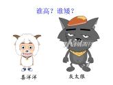 一年级下册数学课件-5.3   长度比较  ▏沪教版   (3)