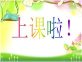 一年级下册数学课件-5.2   上 中 下 左 中 右  ▏沪教版 (共24张PPT)