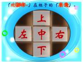 一年级下册数学课件-5.2   上 中 下 左 中 右  ▏沪教版 (共21张PPT)