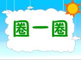 一年级下册数学课件-5.2   上 中 下 左 中 右  ▏沪教版 (共21张PPT)
