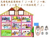 一年级下册数学课件-5.2   上 中 下 左 中 右  ▏沪教版 (共21张PPT)