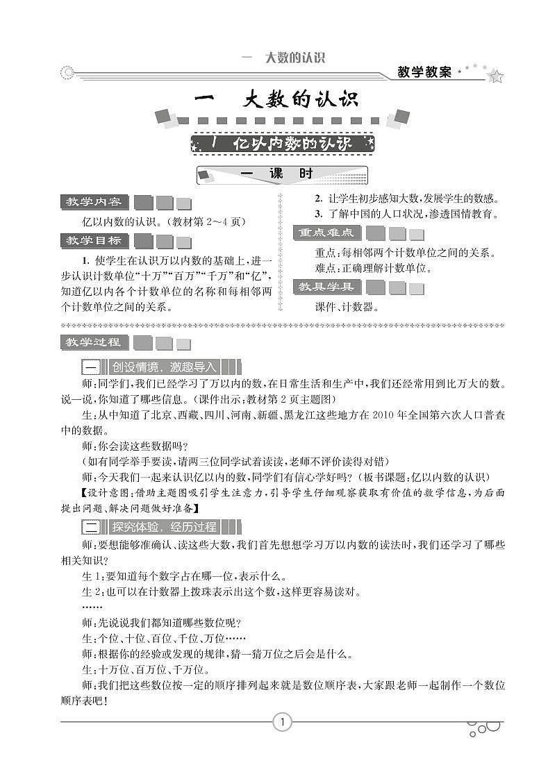 2022新人教版四年级上册数学全册教案01