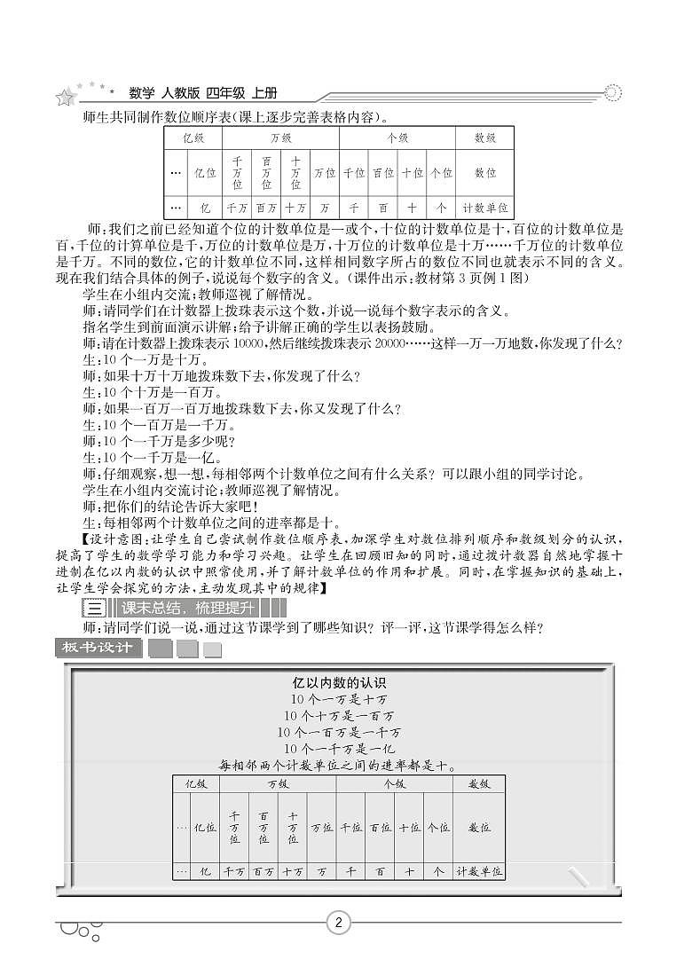 2022新人教版四年级上册数学全册教案02