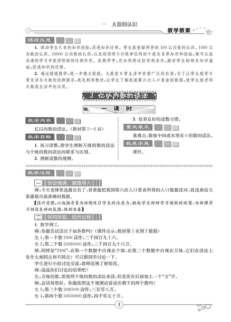 2022新人教版四年级上册数学全册教案03