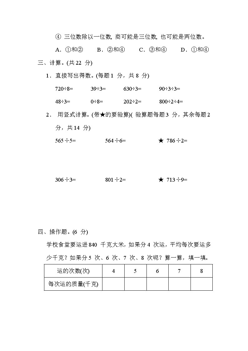 第四单元  两、三位数除以一位数）(单元培优测试卷) 三年级上册数学苏科版第3页