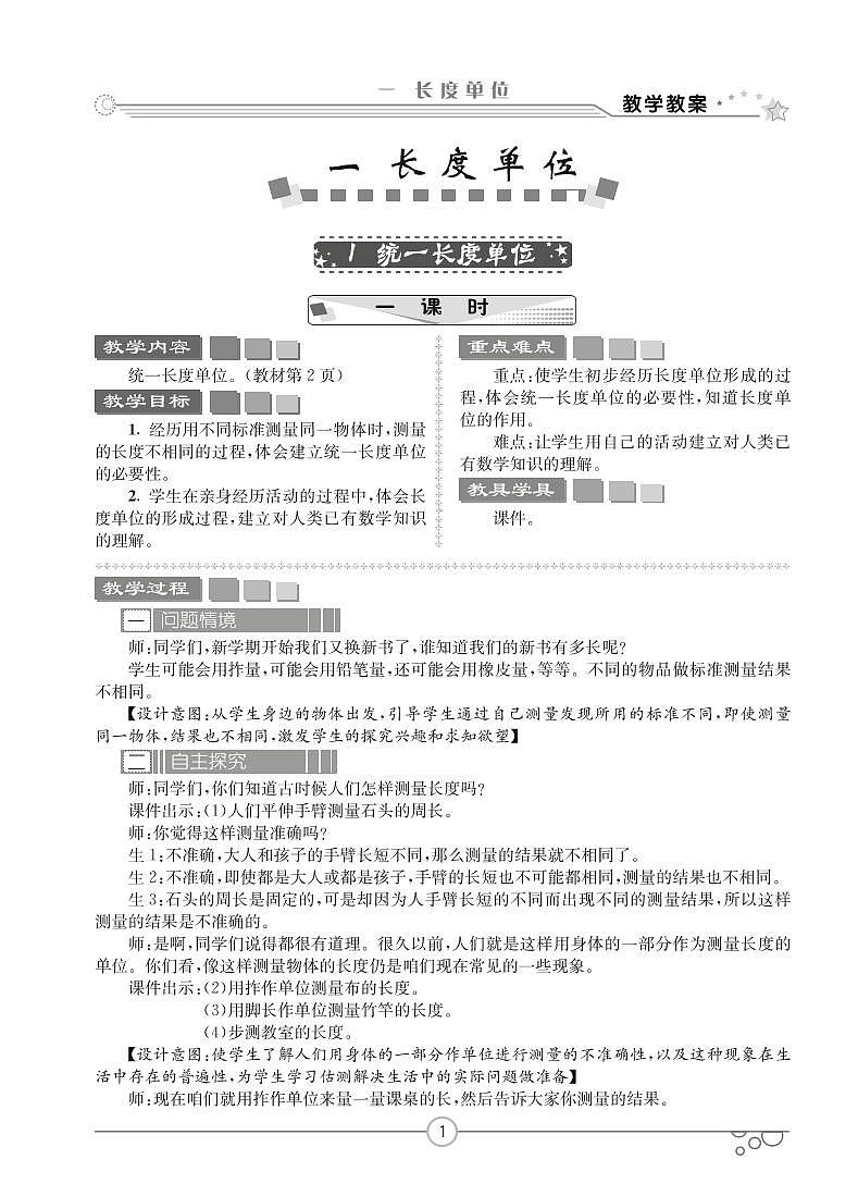 2022新人教版二年级上册数学全册教案第1页