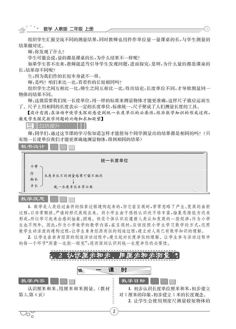 2022新人教版二年级上册数学全册教案第2页