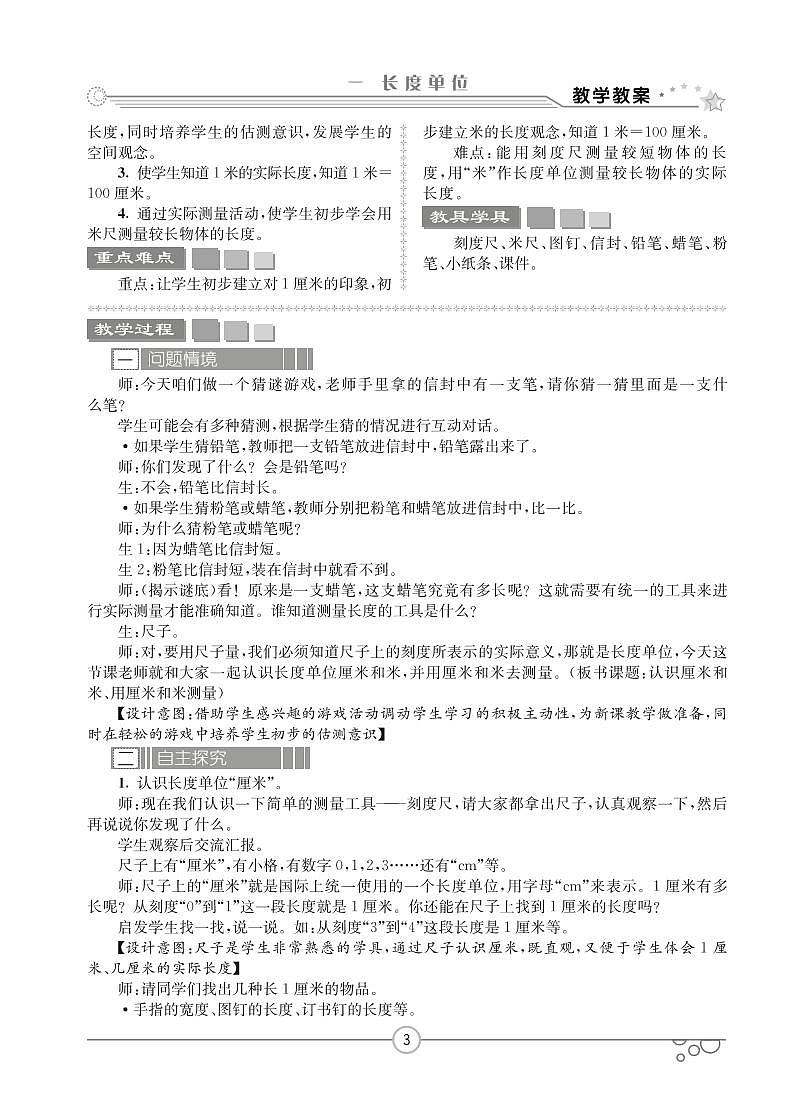 2022新人教版二年级上册数学全册教案第3页