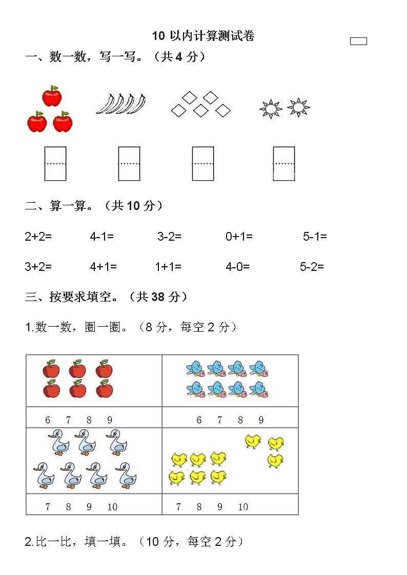数学一年级上册10以内计算测试卷（含答案）01