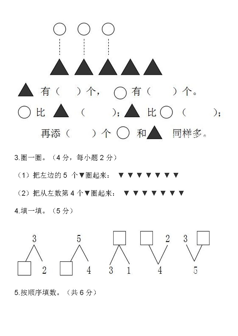 数学一年级上册10以内计算测试卷（含答案）02