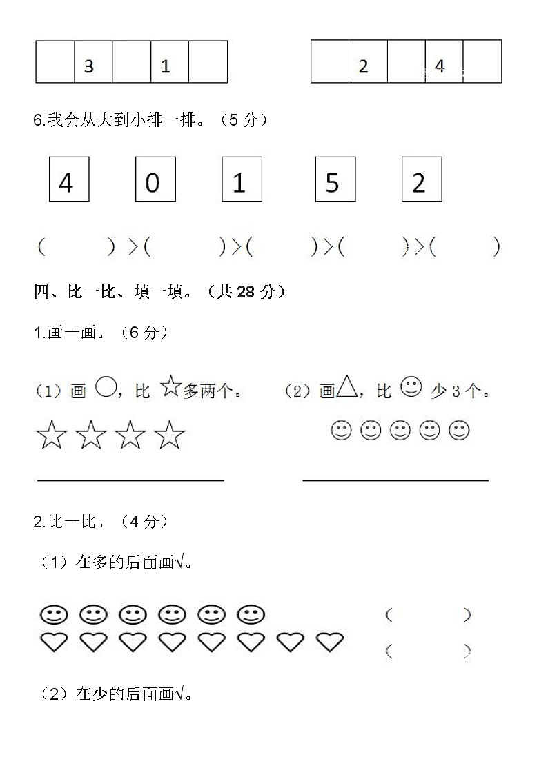 数学一年级上册10以内计算测试卷（含答案）03