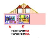 一年级下册数学课件-5.2   上 中 下 左 中 右  ▏沪教版 (共21张PPT) (1)