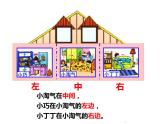 一年级下册数学课件-5.2   上 中 下 左 中 右  ▏沪教版 (共21张PPT) (1)
