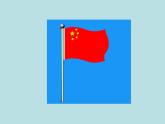 一年級(jí)下冊(cè)數(shù)學(xué)課件-5.5   線段  ▏滬教版  （共20張ppt）