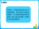 2.1《軸對稱再認識（一）》課件+教案+同步練習