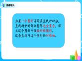 2.1《軸對稱再認識（一）》課件+教案+同步練習
