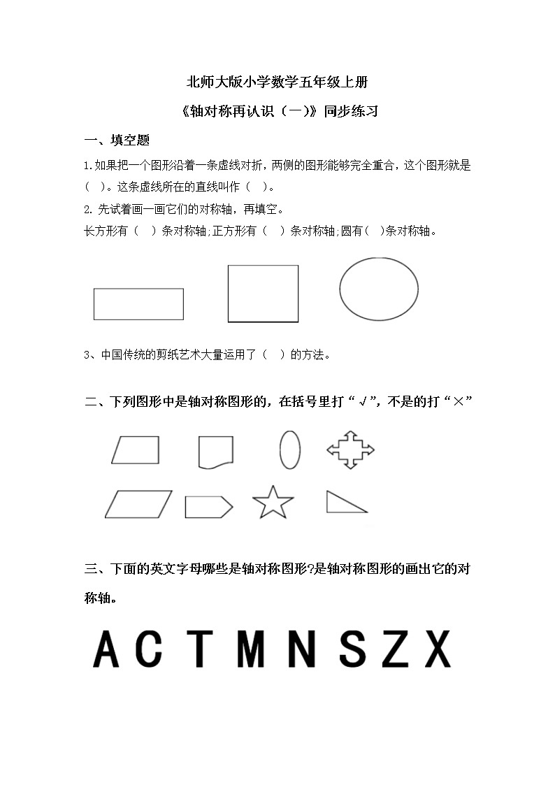 2.1《轴对称再认识（一）》同步练习第1页