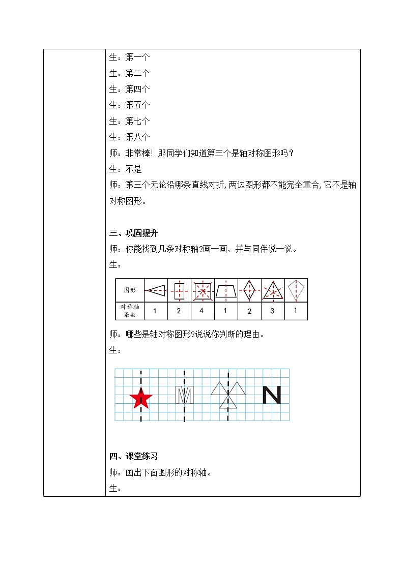 2.1《轴对称再认识（一）》教案第2页
