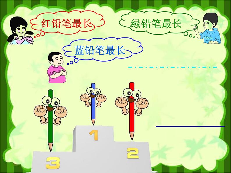 一年级下册数学课件-5.3   长度比较  ▏沪教版   (2)02