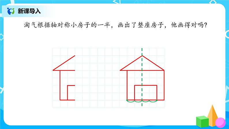 2.2《轴对称再认识（二）》课件+教案+同步练习03