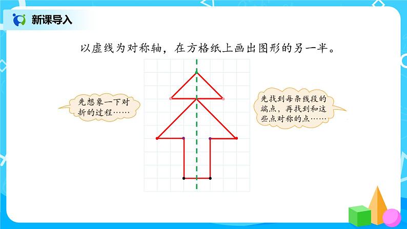 2.2《轴对称再认识（二）》课件+教案+同步练习04