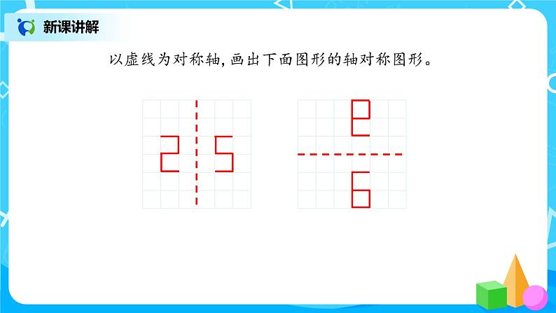 2.2《轴对称再认识（二）》课件+教案+同步练习05