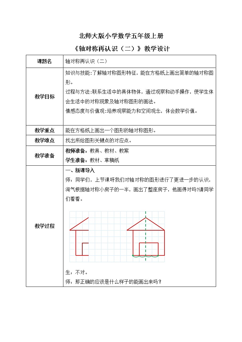 2.2《轴对称再认识（二）》课件+教案+同步练习01