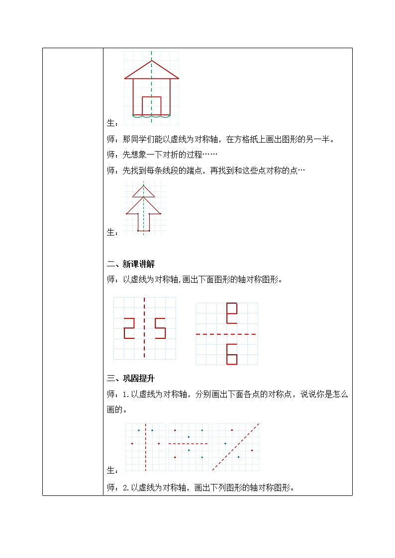 2.2《轴对称再认识（二）》课件+教案+同步练习02
