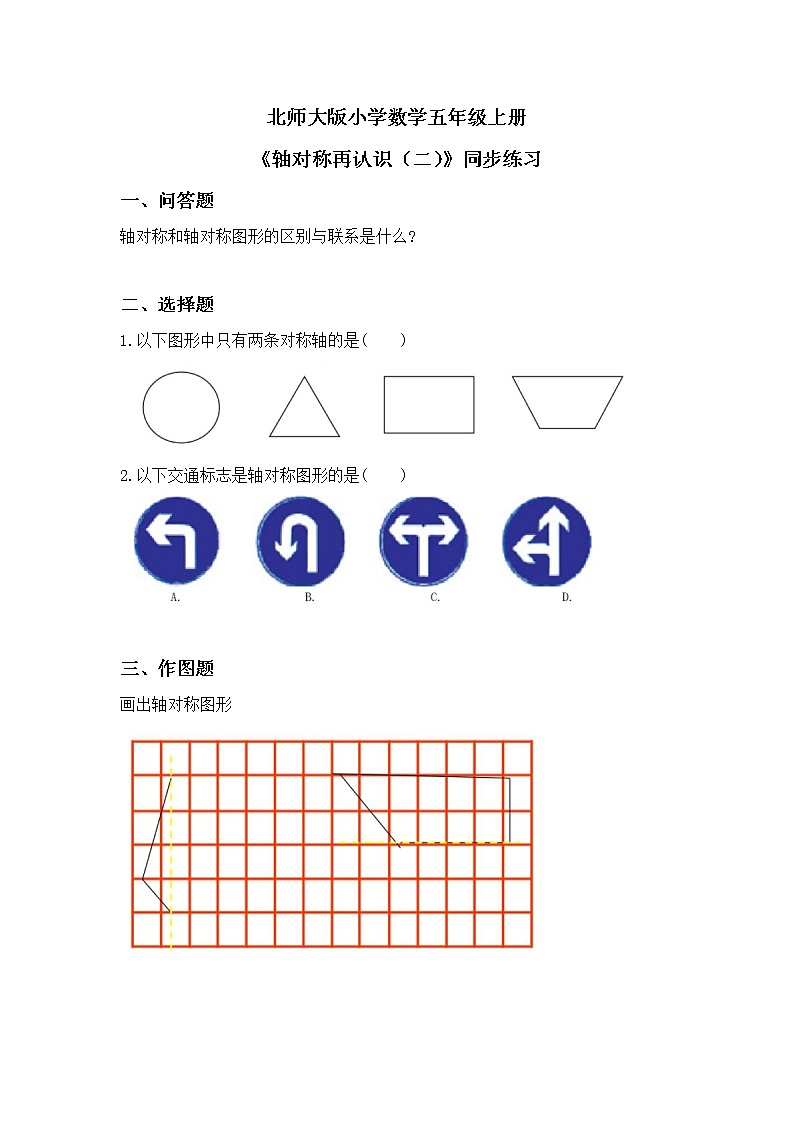 2.2《轴对称再认识（二）》课件+教案+同步练习01