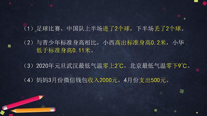 0420六年级数学（人教版）-生活中的负数-2PPT课件_1-N第3页