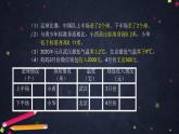 0420【同步配套】六年级下册数学 教案+课件+任务单-生活中的负数 001 人教版