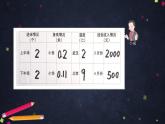 0420【同步配套】六年级下册数学 教案+课件+任务单-生活中的负数 001 人教版