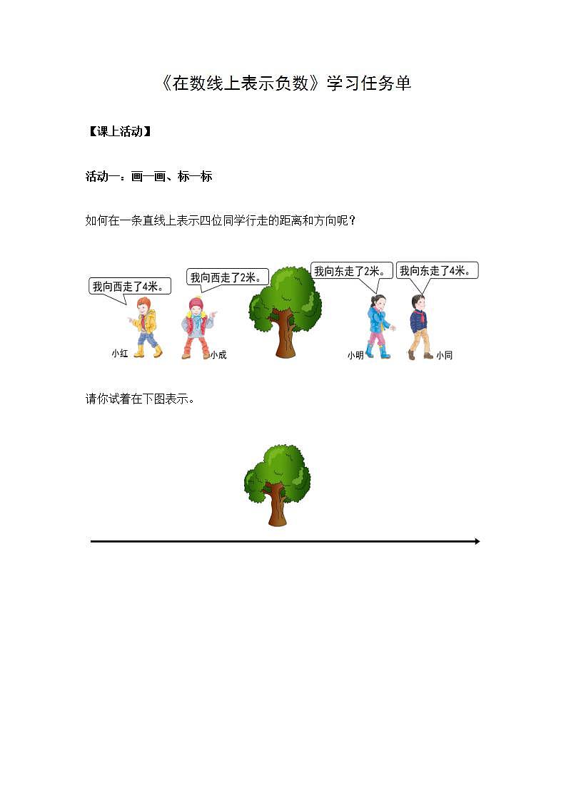0422六年级数学（人教版）-在数线上表示负数-3学习任务单第1页