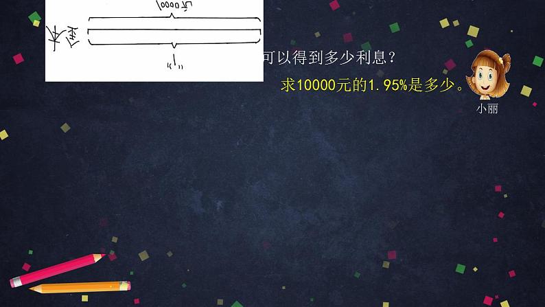 0506六年级数学（人教版）-利率问题-2PPT课件_1-N第8页