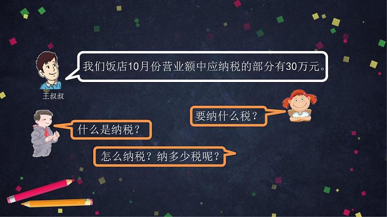 0429六年级数学（人教版）-税率问题-2PPT课件_1-N第2页
